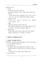 (해커스)조직심리학_1~14주 교안 19페이지