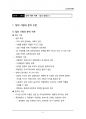 (해커스)조직심리학_1~14주 교안 21페이지