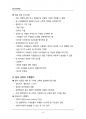 (해커스)조직심리학_1~14주 교안 26페이지