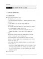 (해커스)조직심리학_1~14주 교안 28페이지