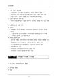 (해커스)조직심리학_1~14주 교안 54페이지