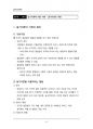 (해커스)조직심리학_1~14주 교안 60페이지