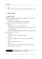 (해커스)조직심리학_1~14주 교안 70페이지