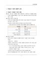 (해커스)조직심리학_1~14주 교안 71페이지
