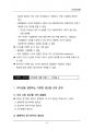 (해커스)조직심리학_1~14주 교안 83페이지