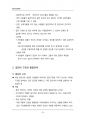 (해커스)조직심리학_1~14주 교안 88페이지
