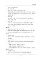 (해커스)조직심리학_1~14주 교안 89페이지