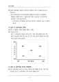 (해커스)조직심리학_1~14주 교안 92페이지