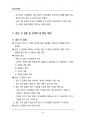 (해커스)조직심리학_1~14주 교안 94페이지