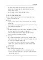 (해커스)조직심리학_1~14주 교안 95페이지