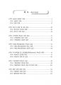 (해커스)특수아상담_1~14주 교안 3페이지
