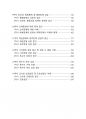 (해커스)특수아상담_1~14주 교안 4페이지