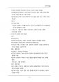 (해커스)특수아상담_1~14주 교안 13페이지