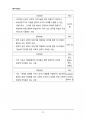 (해커스)특수아상담_1~14주 교안 22페이지