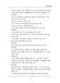 (해커스)특수아상담_1~14주 교안 25페이지