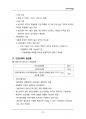 (해커스)특수아상담_1~14주 교안 93페이지