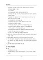 (해커스)특수아상담_1~14주 교안 96페이지