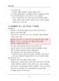 (해커스)학습심리학_1~14주 교안 82페이지