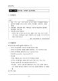 (해커스)학습심리학_1~14주 교안 86페이지