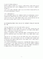A+ 아모레퍼시픽 상반기 신입 온라인마케터 5페이지