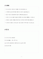 A+ 대한무역투자진흥공사 상반기 인턴 해외영업 2페이지