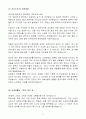 A+ 대한무역투자진흥공사 상반기 인턴 해외영업 3페이지