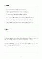 A+ LG전자 상반기 인턴 인사담당자 2페이지