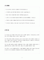 A+ 한국전력공사 하반기 인턴 전기&전자엔지니어 2페이지