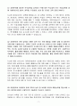 A+ 한국전력공사 상반기 신입 사무담당자 3페이지