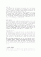 기후변화의 원인과 영향 및 대응방안 고찰 6페이지