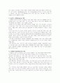 기후변화의 원인과 영향 및 대응방안 고찰 7페이지