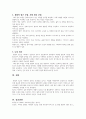 사회복지실천의 통합적 접근 개념과 설명 전통적 접근의 차이점 PIE 환경 속의 4페이지