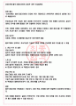 볼보그룹코리아 면접기출(최신)+꿀팁[최종합격!] +1000대기업 1차 직무면접 + 2차 임원면접 최종합격자 답안 4페이지