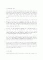 심리학이 왜 필요한지 심리학에는 어떤 분야가 있는지에 대해 정리(A+리포트) 4페이지