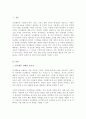 인간행동을 이해하는 것이 왜 중요한지 심리학은 인간행동을 어떻게 연구 그리고 심리학적 인간행동의 이해가 다른 분야 인간행동과 어떻게 다르고 그 특징 2페이지