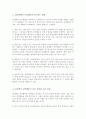 인간행동을 이해하는 것이 왜 중요한지 심리학은 인간행동을 어떻게 연구 그리고 심리학적 인간행동의 이해가 다른 분야 인간행동과 어떻게 다르고 그 특징 3페이지