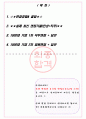 평화오일씰공업 면접기출(최신)+꿀팁[최종합격!] +1000대기업 1차 직무면접 + 2차 임원면접 최종합격자 답안 2페이지