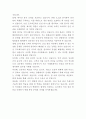 G마켓 안전관리 자기소개서 3페이지