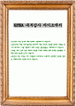 KOTRA 내부감사 자기소개서 1페이지