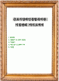 군포시장애인종합복지관 시설관리 자기소개서 1페이지