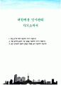 대한제분 인사관리 자기소개서 1페이지