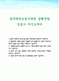 동국대학교일산병원 결핵전담 간호사 자기소개서 1페이지