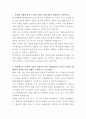 동국대학교일산병원 임상심리사 자기소개서 2페이지