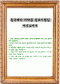 동국제약 의약품 원료시험팀 자기소개서 1페이지