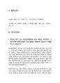 한국표준협회 사업기획 및 프로젝트 관리 25년도 최종합격자소서 [최신극비자료] 3페이지