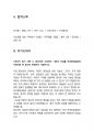 한국증권금융 일반 25년도 최종합격자소서 [최신극비자료] 3페이지