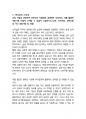 한국증권금융 일반 25년도 최종합격자소서 [최신극비자료] 6페이지