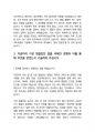 에이디테크놀로지 반도체 설계엔지니어 25년도 최종합격자소서 [최신극비자료] 5페이지