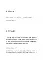 한국항공우주산업 생산관리 25년도 최종합격자소서 [최신극비자료] 3페이지