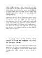 한국항공우주산업 생산관리 25년도 최종합격자소서 [최신극비자료] 4페이지
